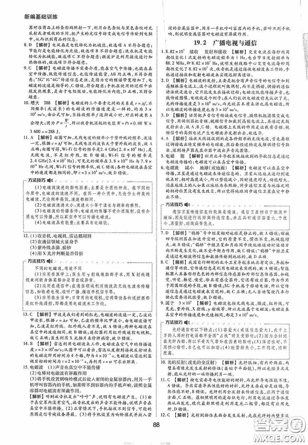 黃山出版社2021新編基礎(chǔ)訓(xùn)練九年級物理下冊滬粵版答案