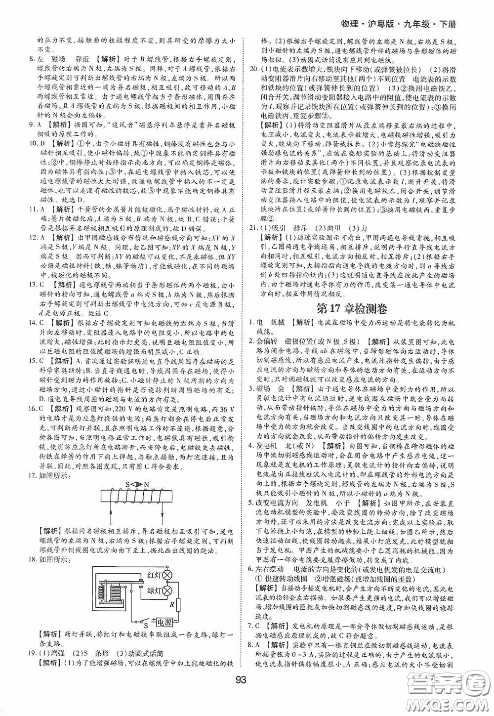 黃山出版社2021新編基礎(chǔ)訓(xùn)練九年級物理下冊滬粵版答案