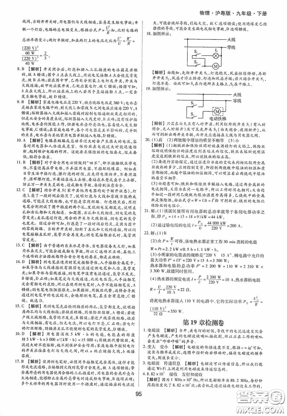 黃山出版社2021新編基礎(chǔ)訓(xùn)練九年級物理下冊滬粵版答案