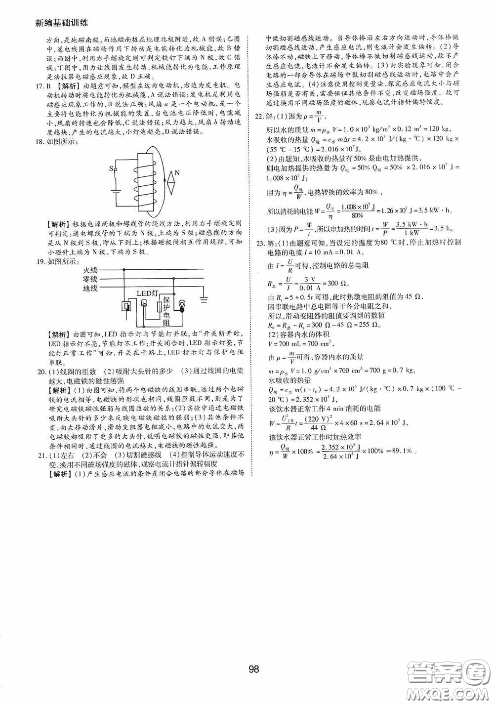 黃山出版社2021新編基礎(chǔ)訓(xùn)練九年級物理下冊滬粵版答案