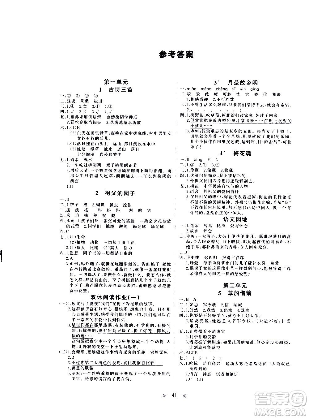 延邊教育出版社2021全能檢測(cè)語(yǔ)文五年級(jí)下冊(cè)RJ人教版答案