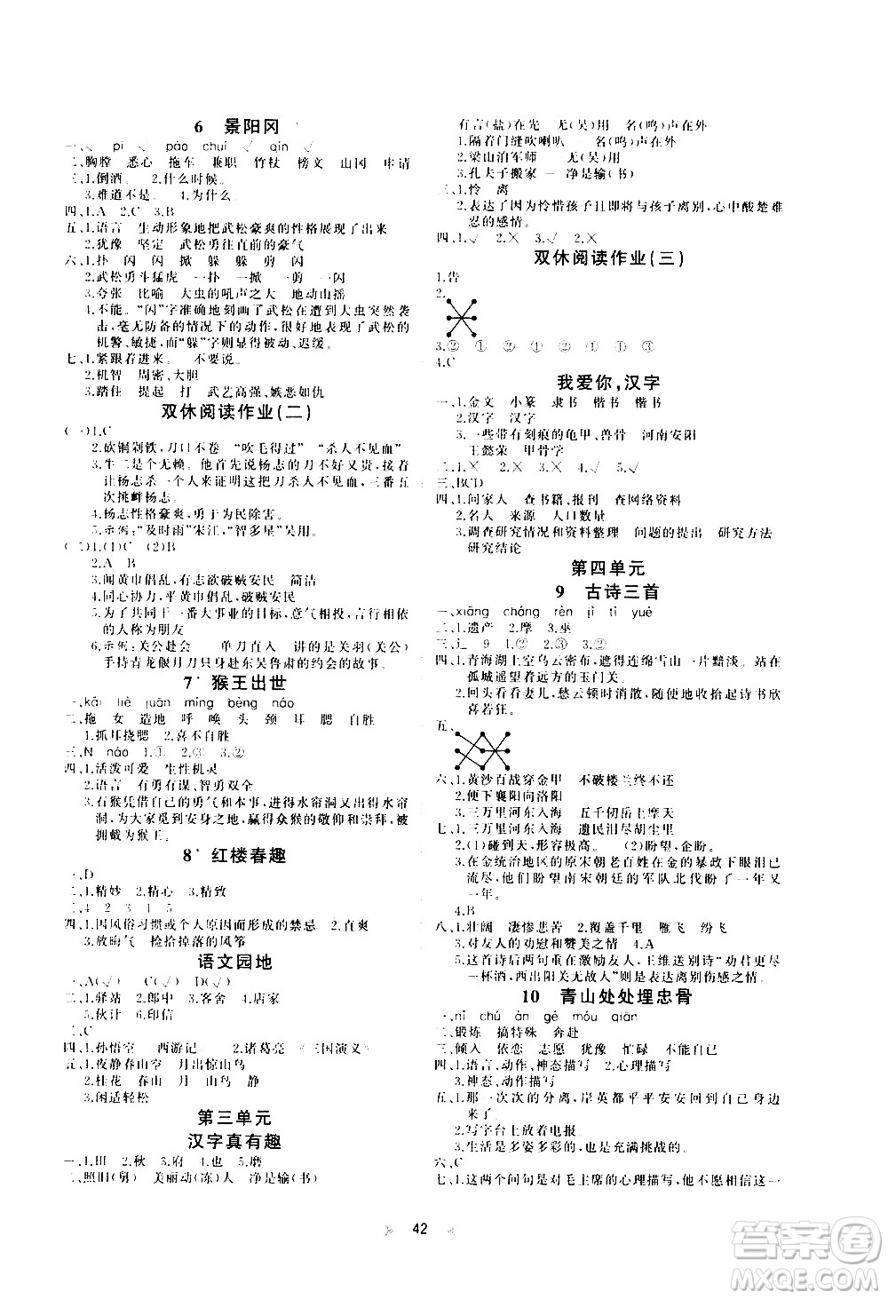 延邊教育出版社2021全能檢測(cè)語(yǔ)文五年級(jí)下冊(cè)RJ人教版答案