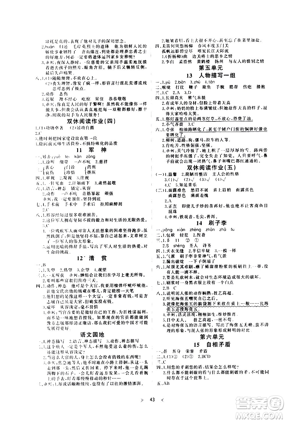 延邊教育出版社2021全能檢測(cè)語(yǔ)文五年級(jí)下冊(cè)RJ人教版答案