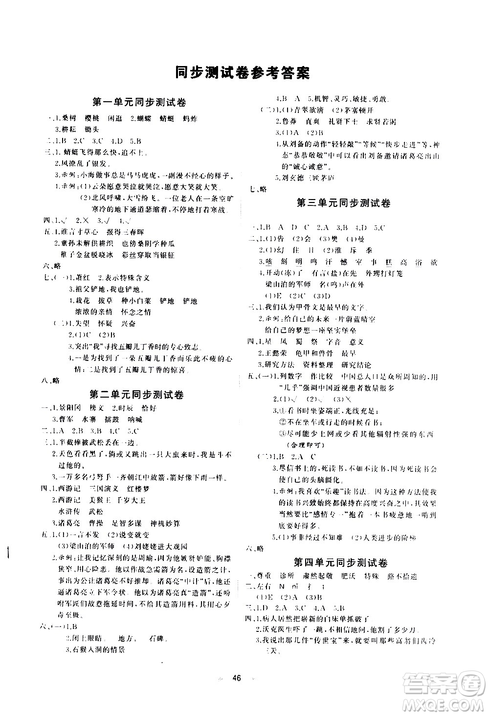 延邊教育出版社2021全能檢測(cè)語(yǔ)文五年級(jí)下冊(cè)RJ人教版答案