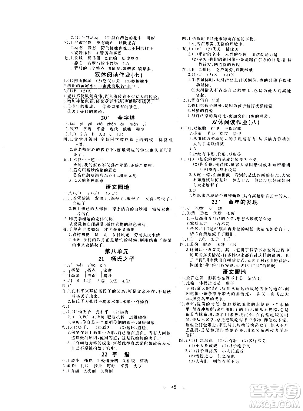 延邊教育出版社2021全能檢測(cè)語(yǔ)文五年級(jí)下冊(cè)RJ人教版答案