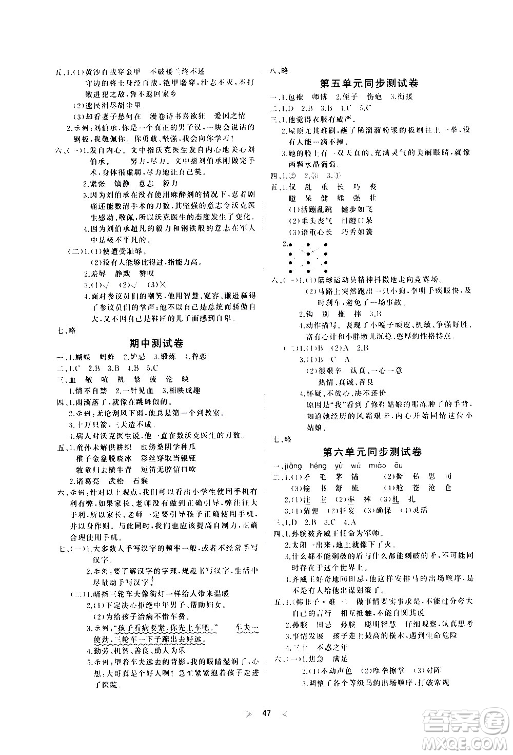 延邊教育出版社2021全能檢測(cè)語(yǔ)文五年級(jí)下冊(cè)RJ人教版答案