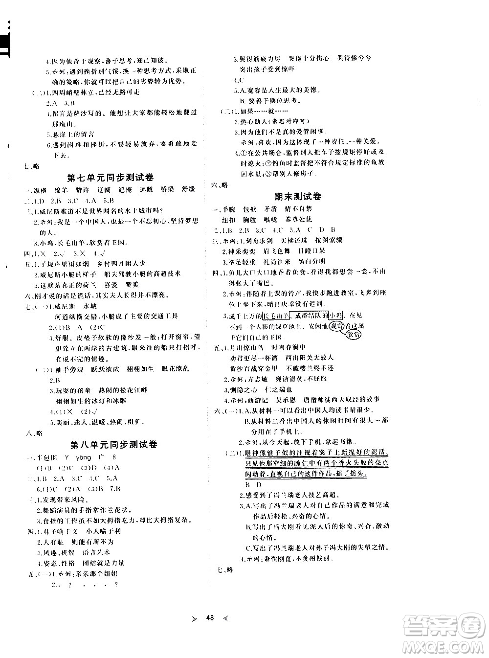 延邊教育出版社2021全能檢測(cè)語(yǔ)文五年級(jí)下冊(cè)RJ人教版答案