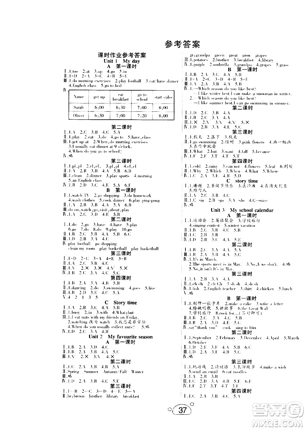 延邊教育出版社2021全能檢測英語五年級下冊PEP人教版答案