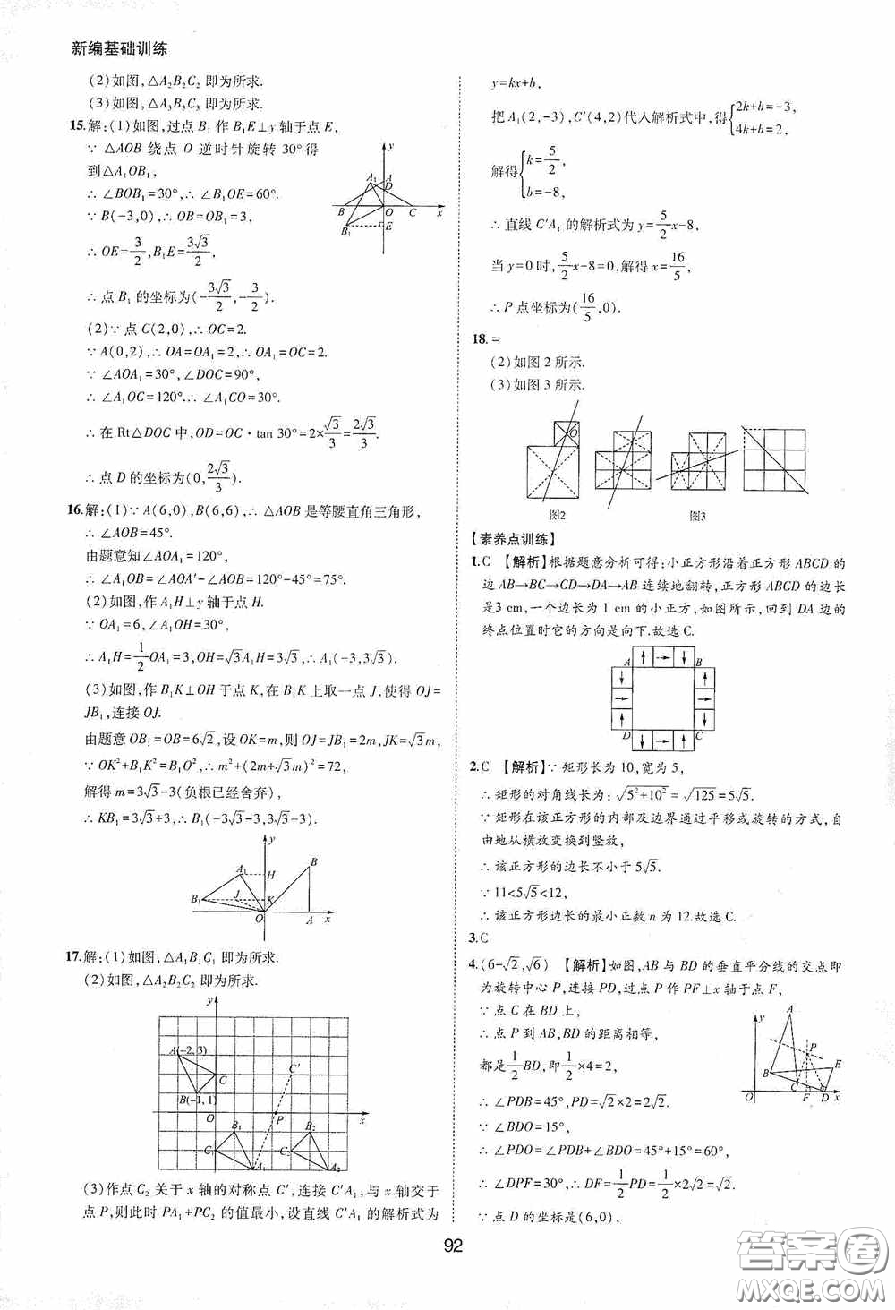 黃山出版社2021新編基礎(chǔ)訓(xùn)練九年級數(shù)學(xué)下冊滬科版答案