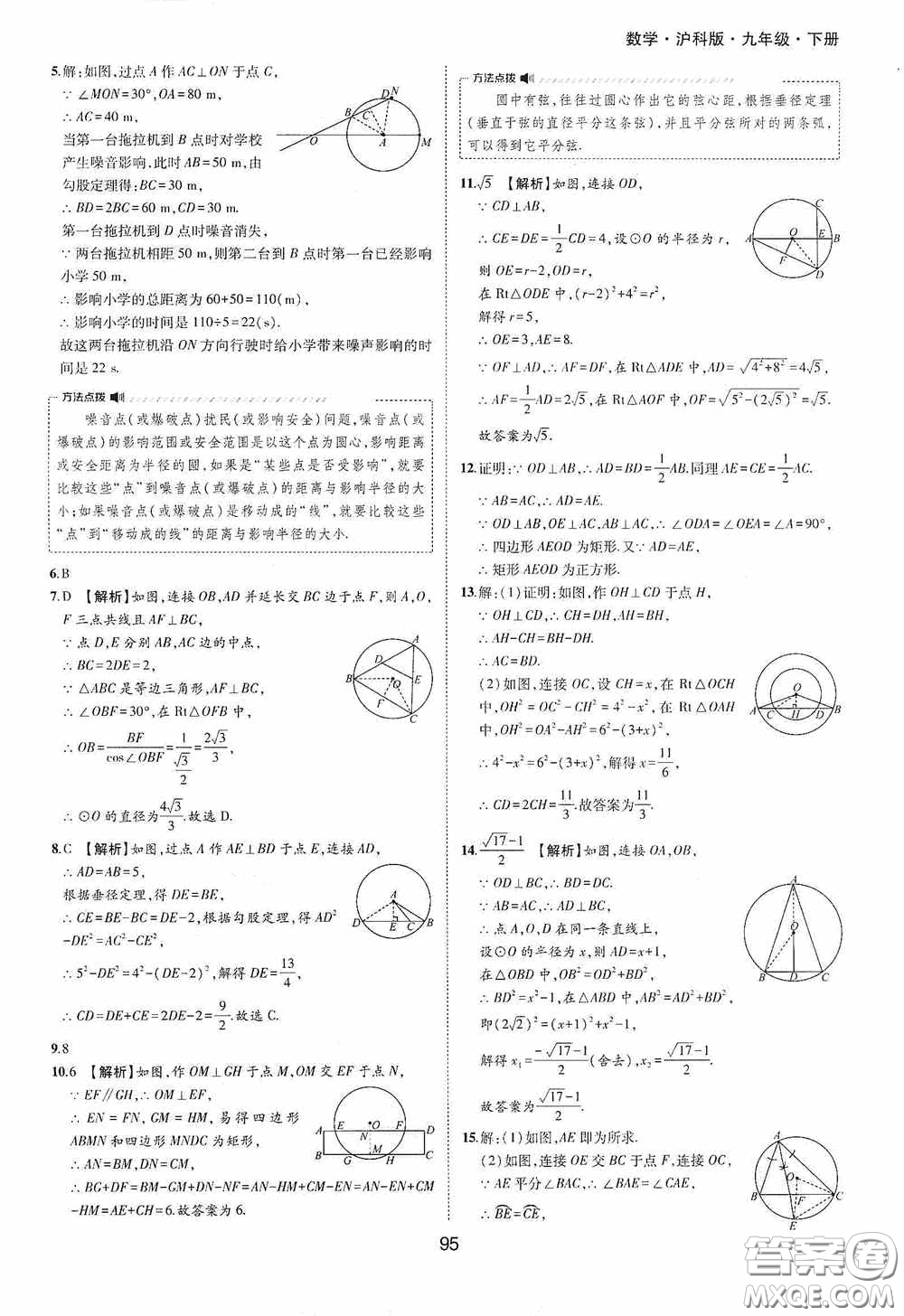 黃山出版社2021新編基礎(chǔ)訓(xùn)練九年級數(shù)學(xué)下冊滬科版答案