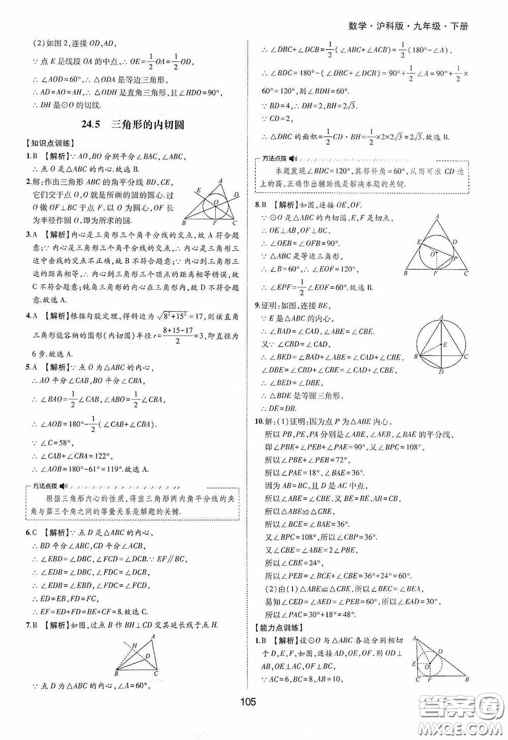 黃山出版社2021新編基礎(chǔ)訓(xùn)練九年級數(shù)學(xué)下冊滬科版答案