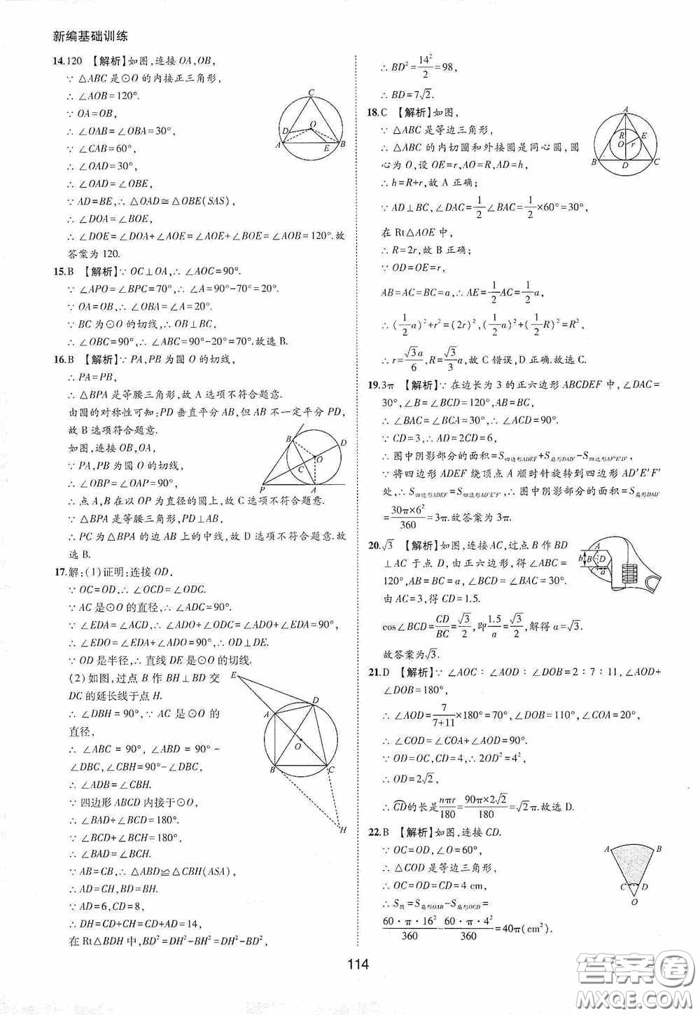 黃山出版社2021新編基礎(chǔ)訓(xùn)練九年級數(shù)學(xué)下冊滬科版答案