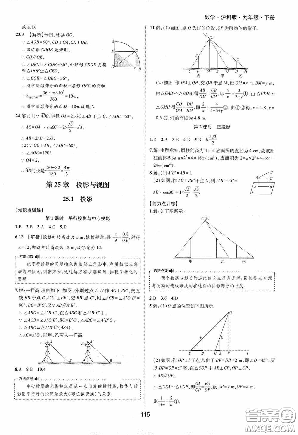 黃山出版社2021新編基礎(chǔ)訓(xùn)練九年級數(shù)學(xué)下冊滬科版答案