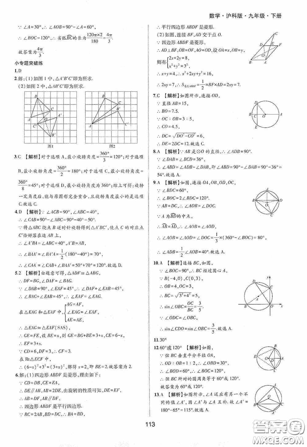 黃山出版社2021新編基礎(chǔ)訓(xùn)練九年級數(shù)學(xué)下冊滬科版答案