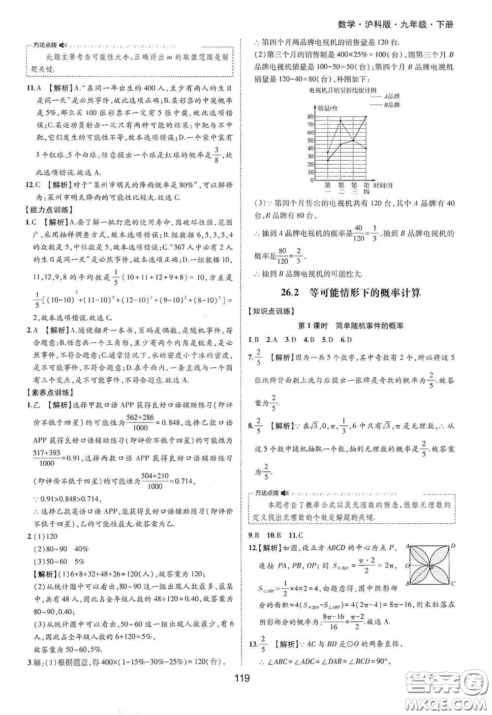 黃山出版社2021新編基礎(chǔ)訓(xùn)練九年級數(shù)學(xué)下冊滬科版答案