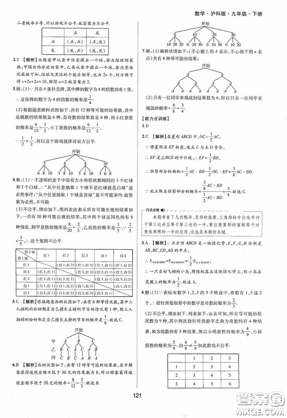 黃山出版社2021新編基礎(chǔ)訓(xùn)練九年級數(shù)學(xué)下冊滬科版答案