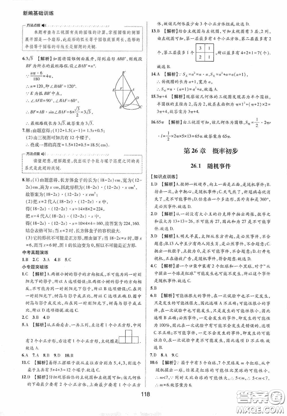 黃山出版社2021新編基礎(chǔ)訓(xùn)練九年級數(shù)學(xué)下冊滬科版答案