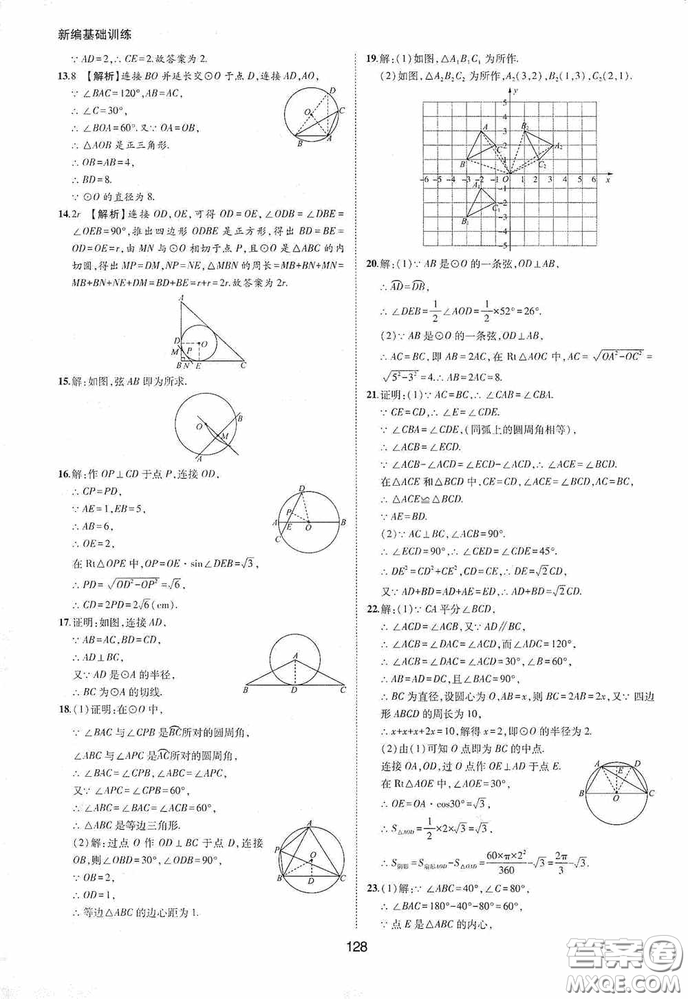 黃山出版社2021新編基礎(chǔ)訓(xùn)練九年級數(shù)學(xué)下冊滬科版答案