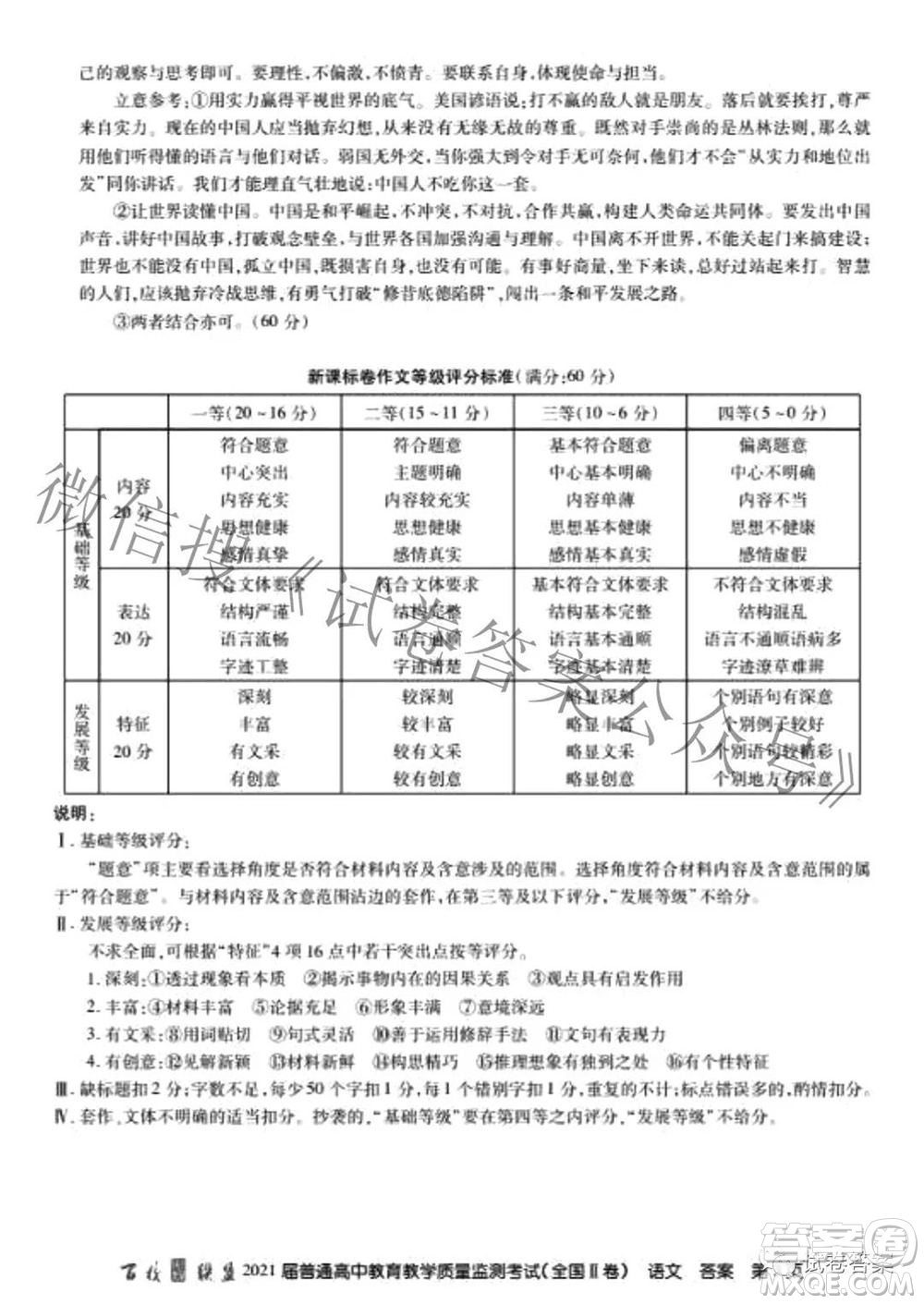 百校聯(lián)盟2021屆普通高中教育教學(xué)質(zhì)量監(jiān)測考試全國II卷語文答案