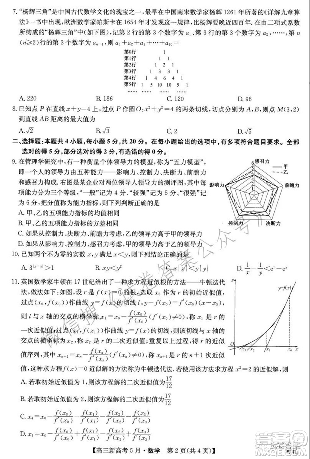 2021九師聯(lián)盟高三新高考5月數(shù)學(xué)試題及答案