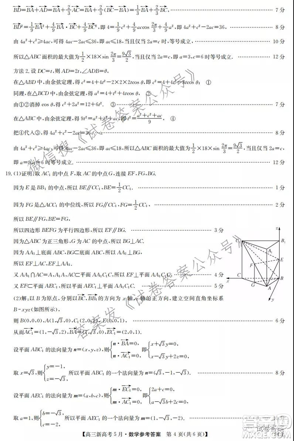 2021九師聯(lián)盟高三新高考5月數(shù)學(xué)試題及答案