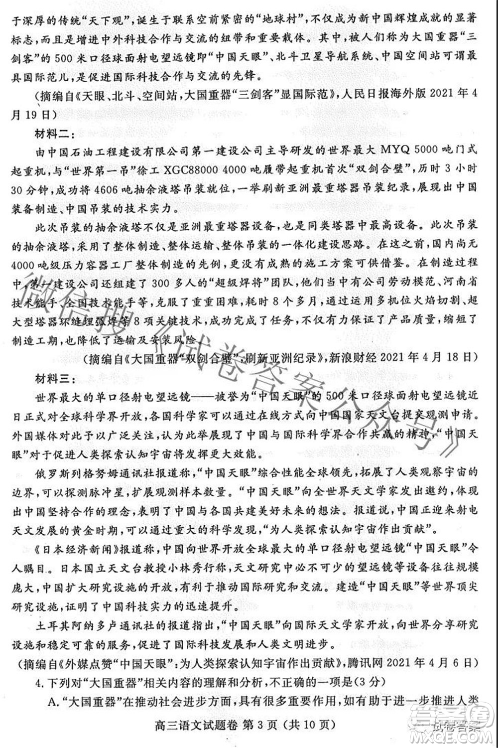 鄭州市2021年高中畢業(yè)年級(jí)第三次質(zhì)量預(yù)測(cè)語文試題及答案