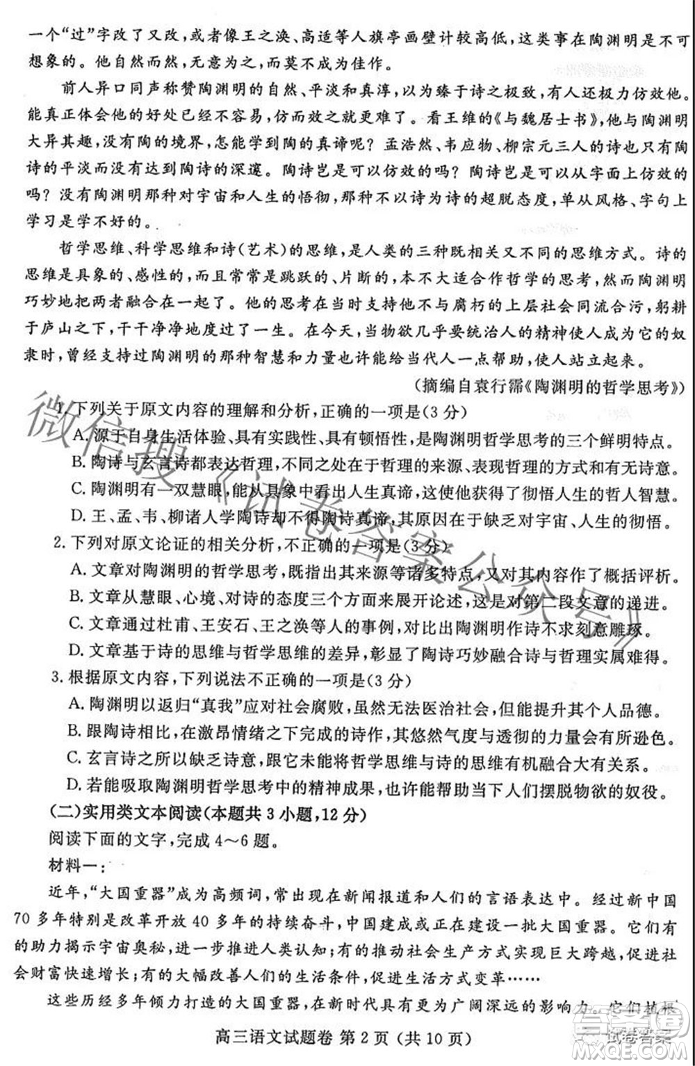 鄭州市2021年高中畢業(yè)年級(jí)第三次質(zhì)量預(yù)測(cè)語文試題及答案