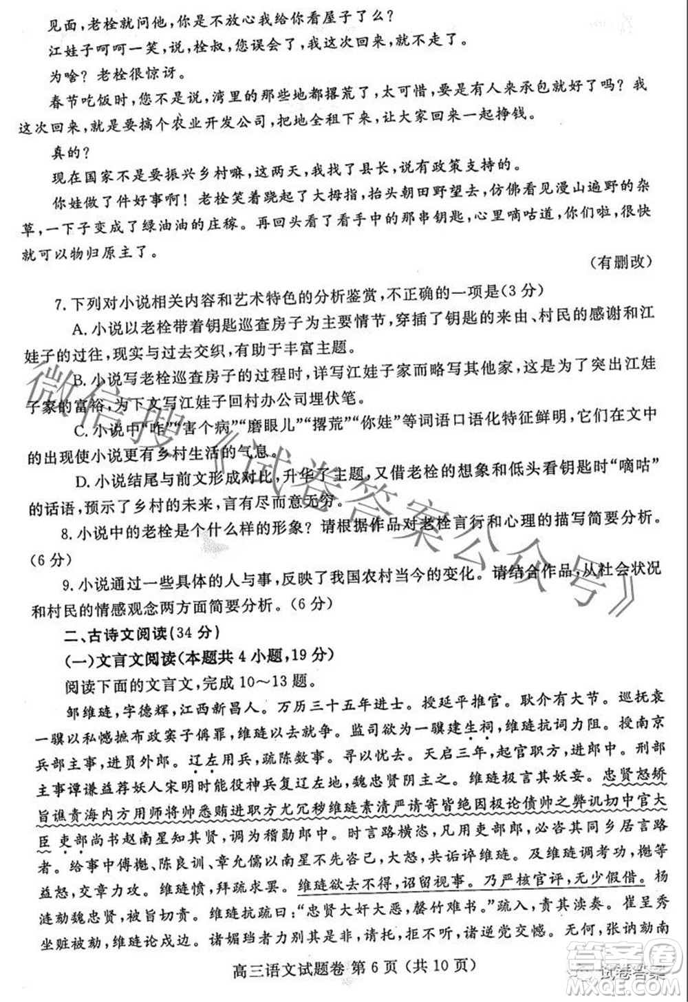 鄭州市2021年高中畢業(yè)年級(jí)第三次質(zhì)量預(yù)測(cè)語文試題及答案