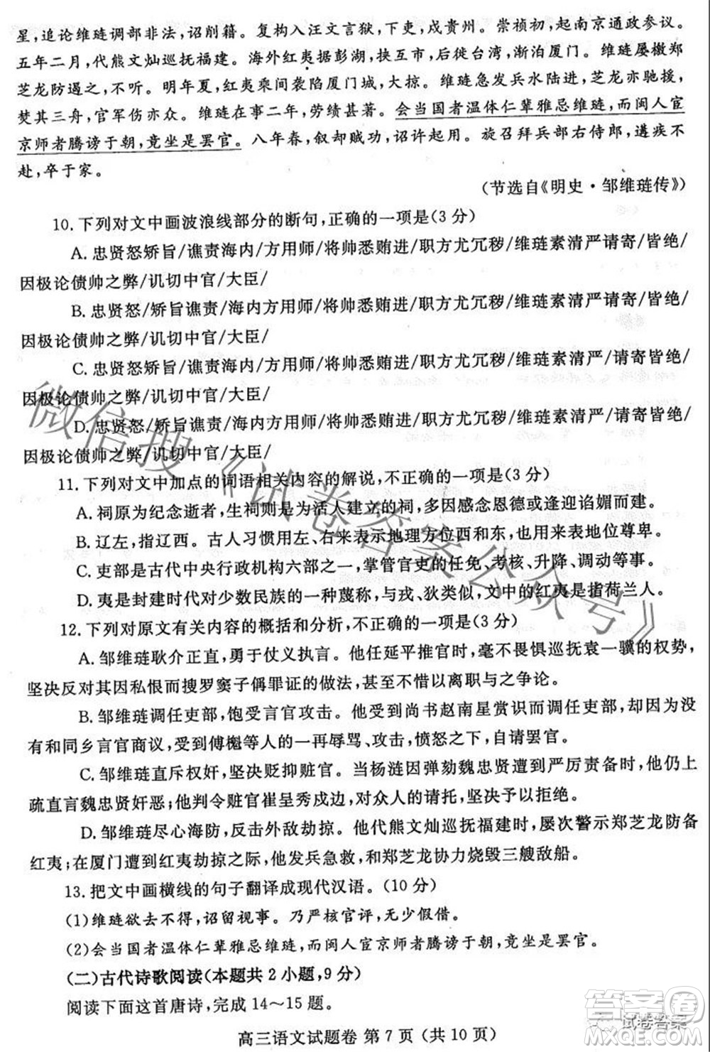 鄭州市2021年高中畢業(yè)年級(jí)第三次質(zhì)量預(yù)測(cè)語文試題及答案