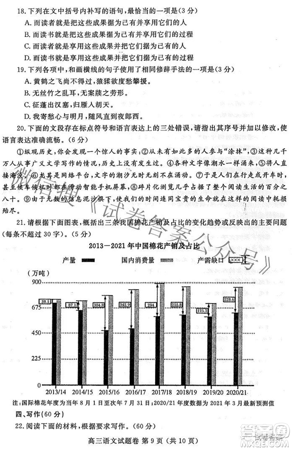 鄭州市2021年高中畢業(yè)年級(jí)第三次質(zhì)量預(yù)測(cè)語文試題及答案