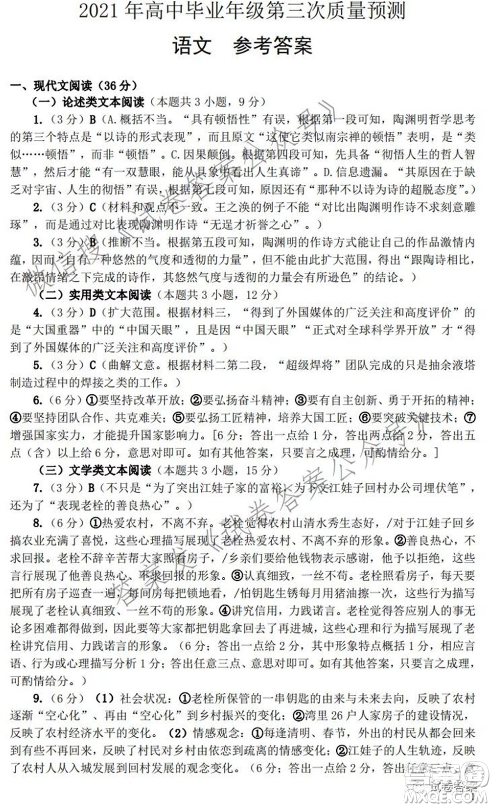 鄭州市2021年高中畢業(yè)年級(jí)第三次質(zhì)量預(yù)測(cè)語文試題及答案