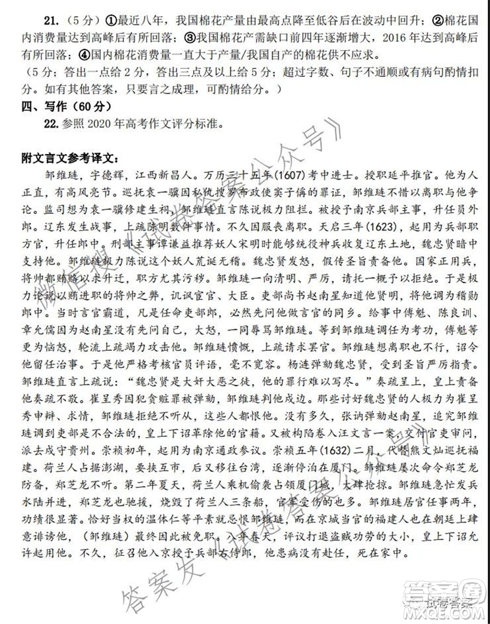 鄭州市2021年高中畢業(yè)年級(jí)第三次質(zhì)量預(yù)測(cè)語文試題及答案