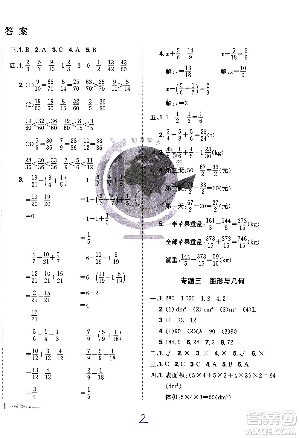 江西美術(shù)出版社2021魔力一卷通小學(xué)期末沖刺100分?jǐn)?shù)學(xué)五年級(jí)下冊(cè)RJ人教版答案