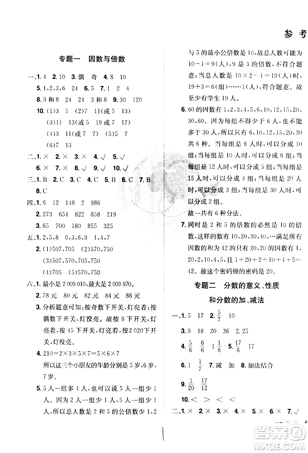 江西美術(shù)出版社2021魔力一卷通小學(xué)期末沖刺100分?jǐn)?shù)學(xué)五年級(jí)下冊(cè)RJ人教版答案