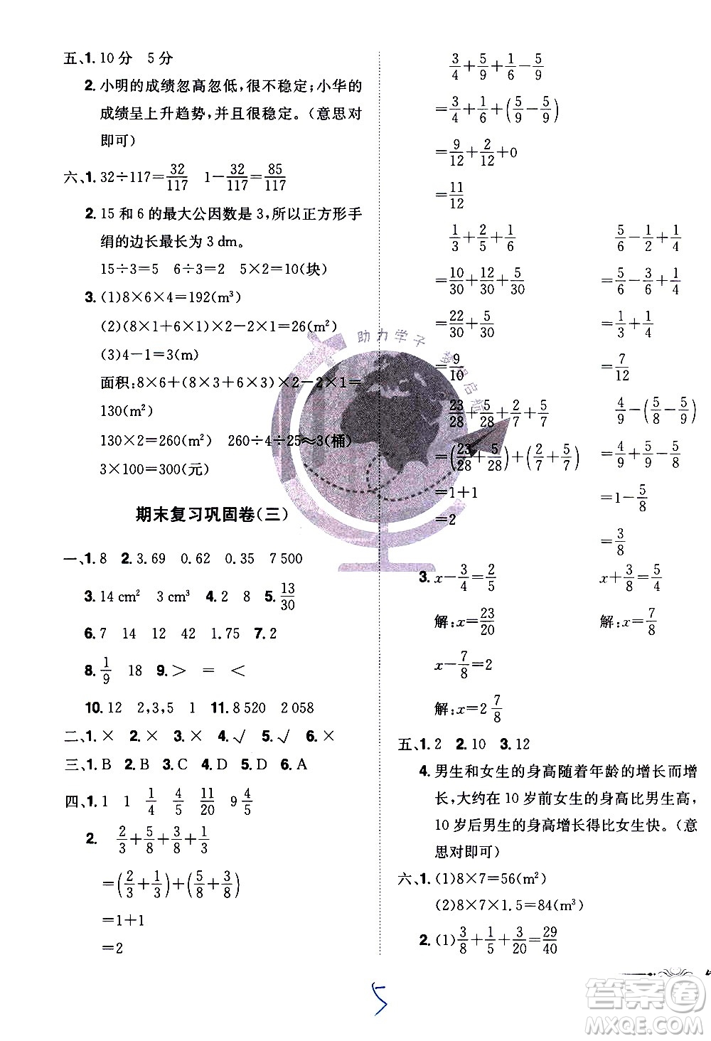 江西美術(shù)出版社2021魔力一卷通小學(xué)期末沖刺100分?jǐn)?shù)學(xué)五年級(jí)下冊(cè)RJ人教版答案