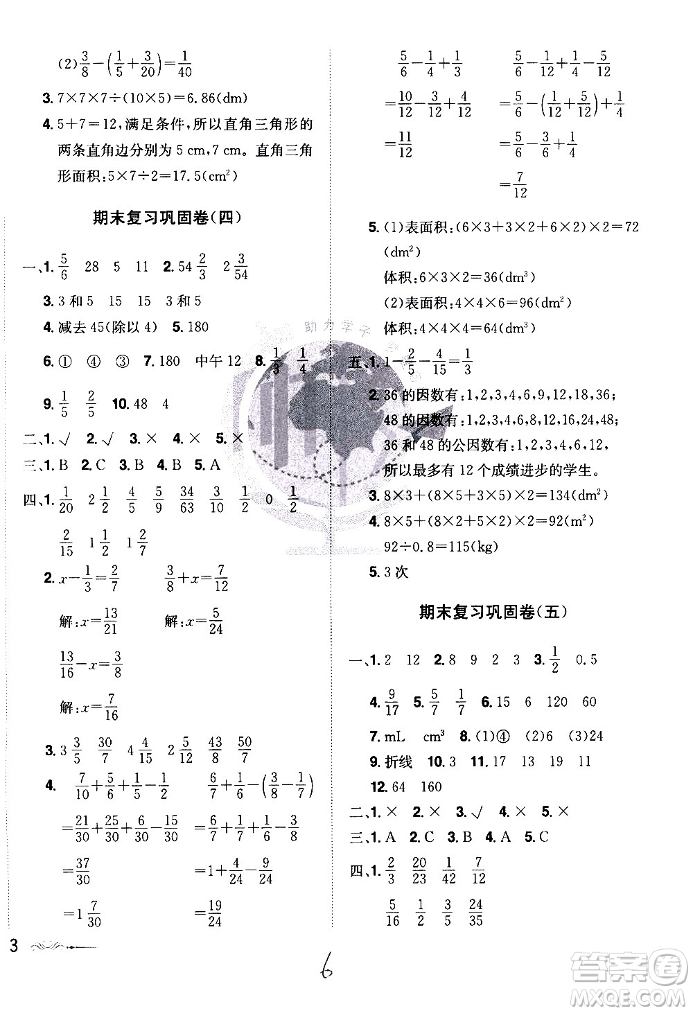 江西美術(shù)出版社2021魔力一卷通小學(xué)期末沖刺100分?jǐn)?shù)學(xué)五年級(jí)下冊(cè)RJ人教版答案