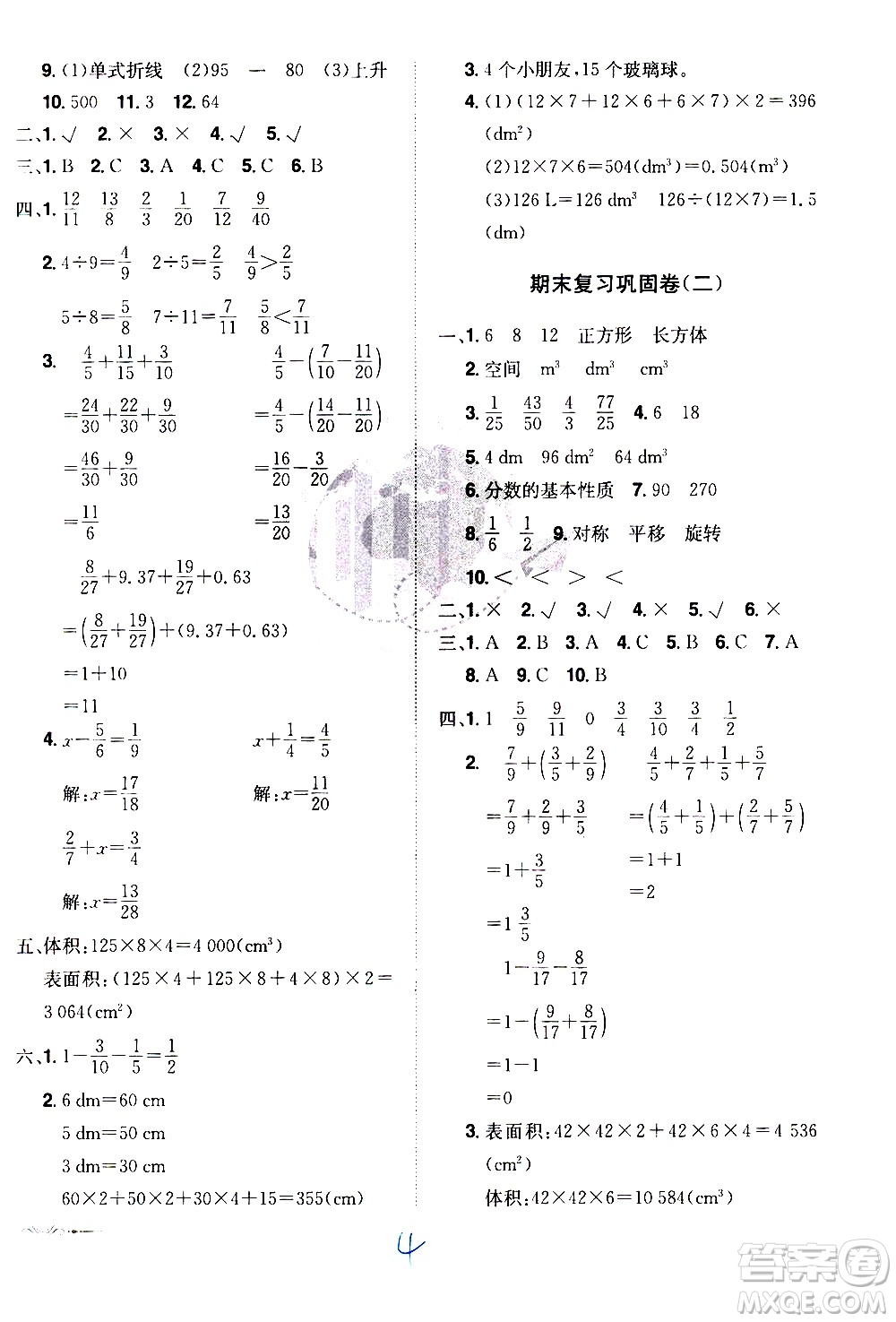 江西美術(shù)出版社2021魔力一卷通小學(xué)期末沖刺100分?jǐn)?shù)學(xué)五年級(jí)下冊(cè)RJ人教版答案