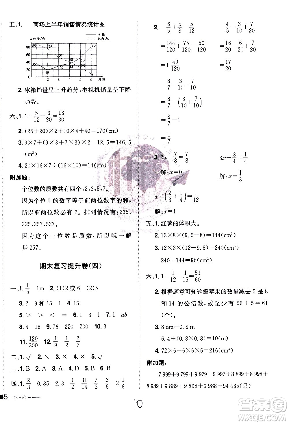 江西美術(shù)出版社2021魔力一卷通小學(xué)期末沖刺100分?jǐn)?shù)學(xué)五年級(jí)下冊(cè)RJ人教版答案