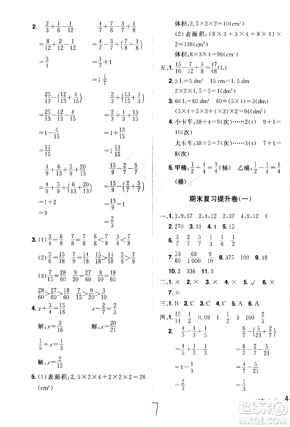 江西美術(shù)出版社2021魔力一卷通小學(xué)期末沖刺100分?jǐn)?shù)學(xué)五年級(jí)下冊(cè)RJ人教版答案