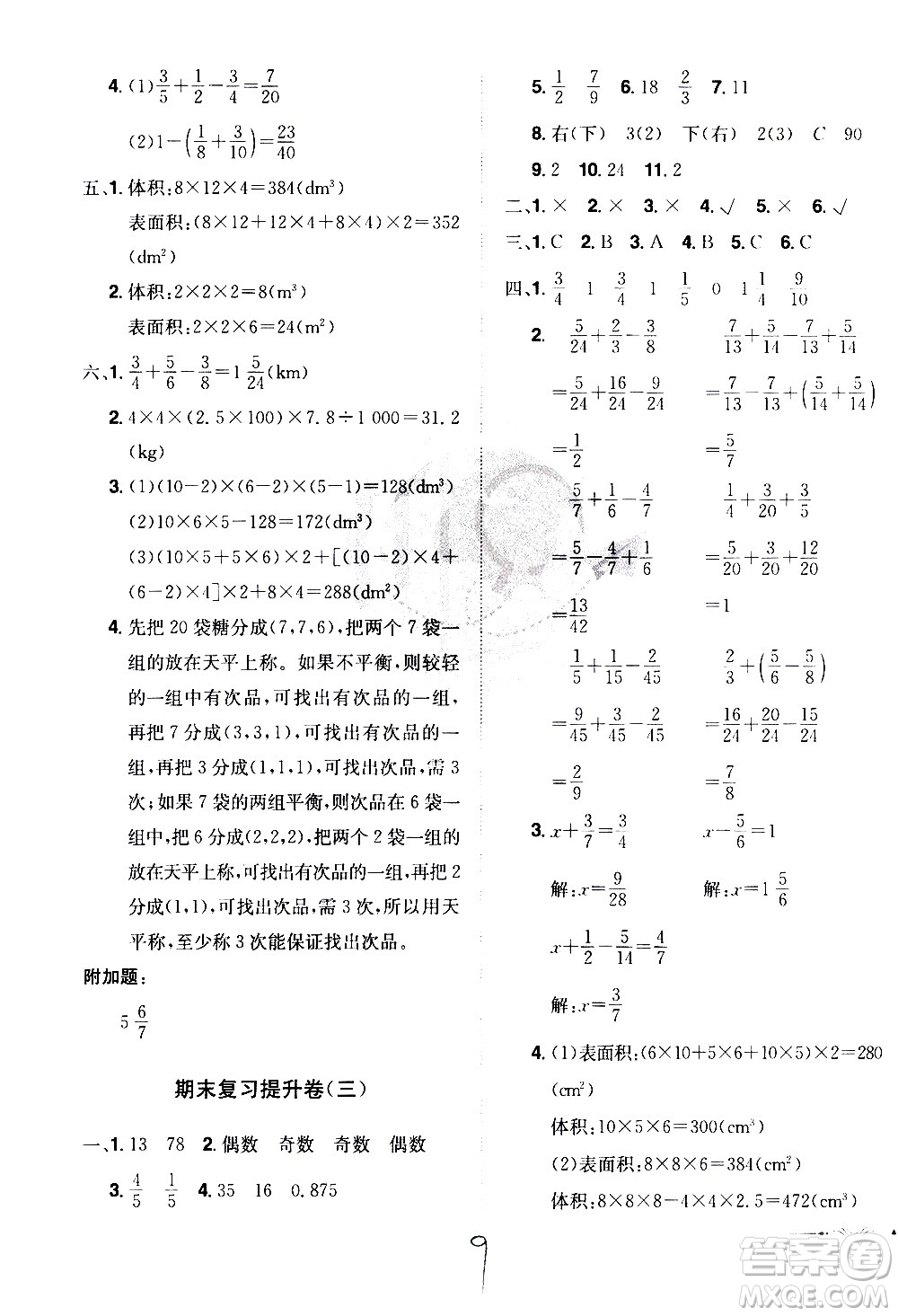 江西美術(shù)出版社2021魔力一卷通小學(xué)期末沖刺100分?jǐn)?shù)學(xué)五年級(jí)下冊(cè)RJ人教版答案