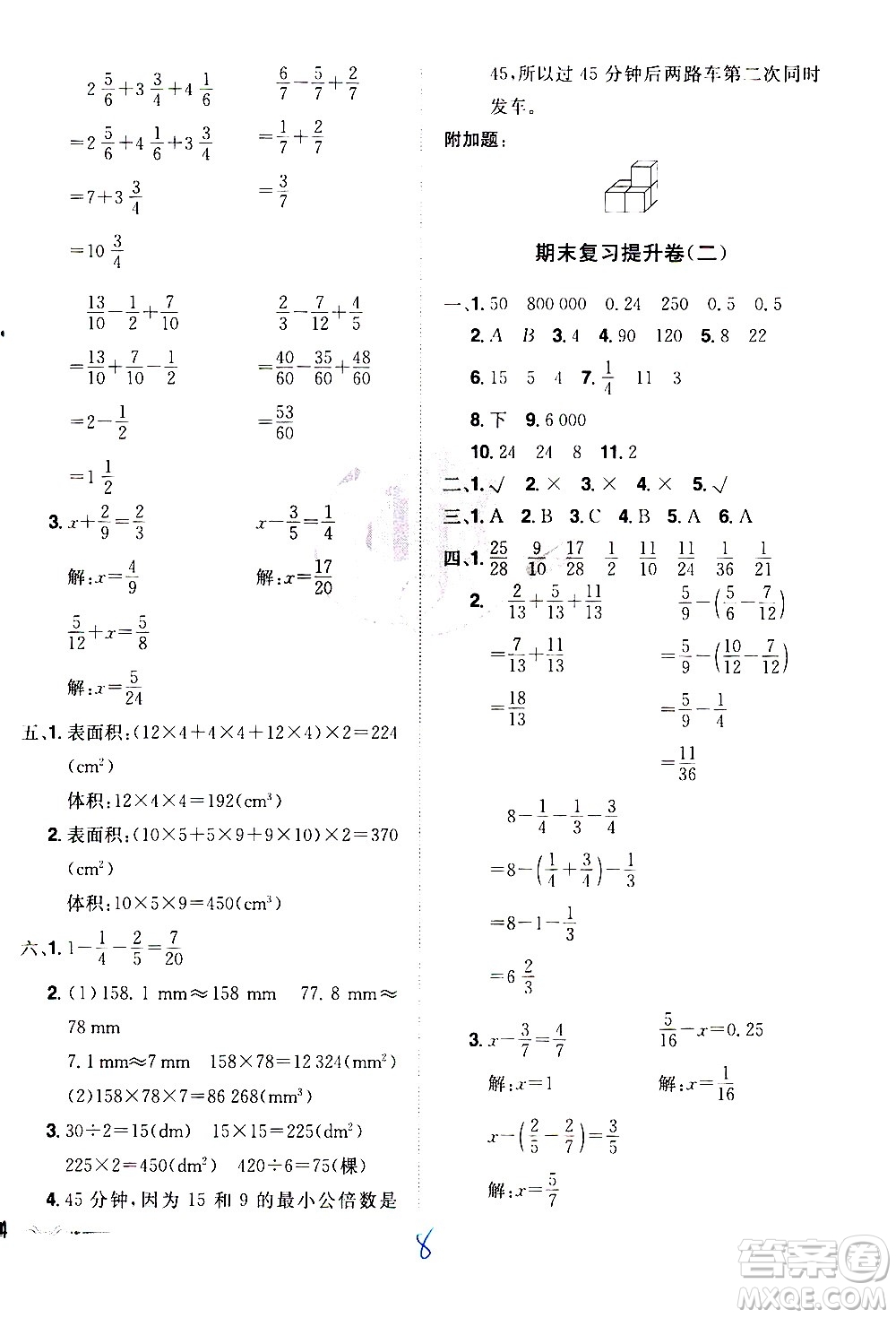 江西美術(shù)出版社2021魔力一卷通小學(xué)期末沖刺100分?jǐn)?shù)學(xué)五年級(jí)下冊(cè)RJ人教版答案