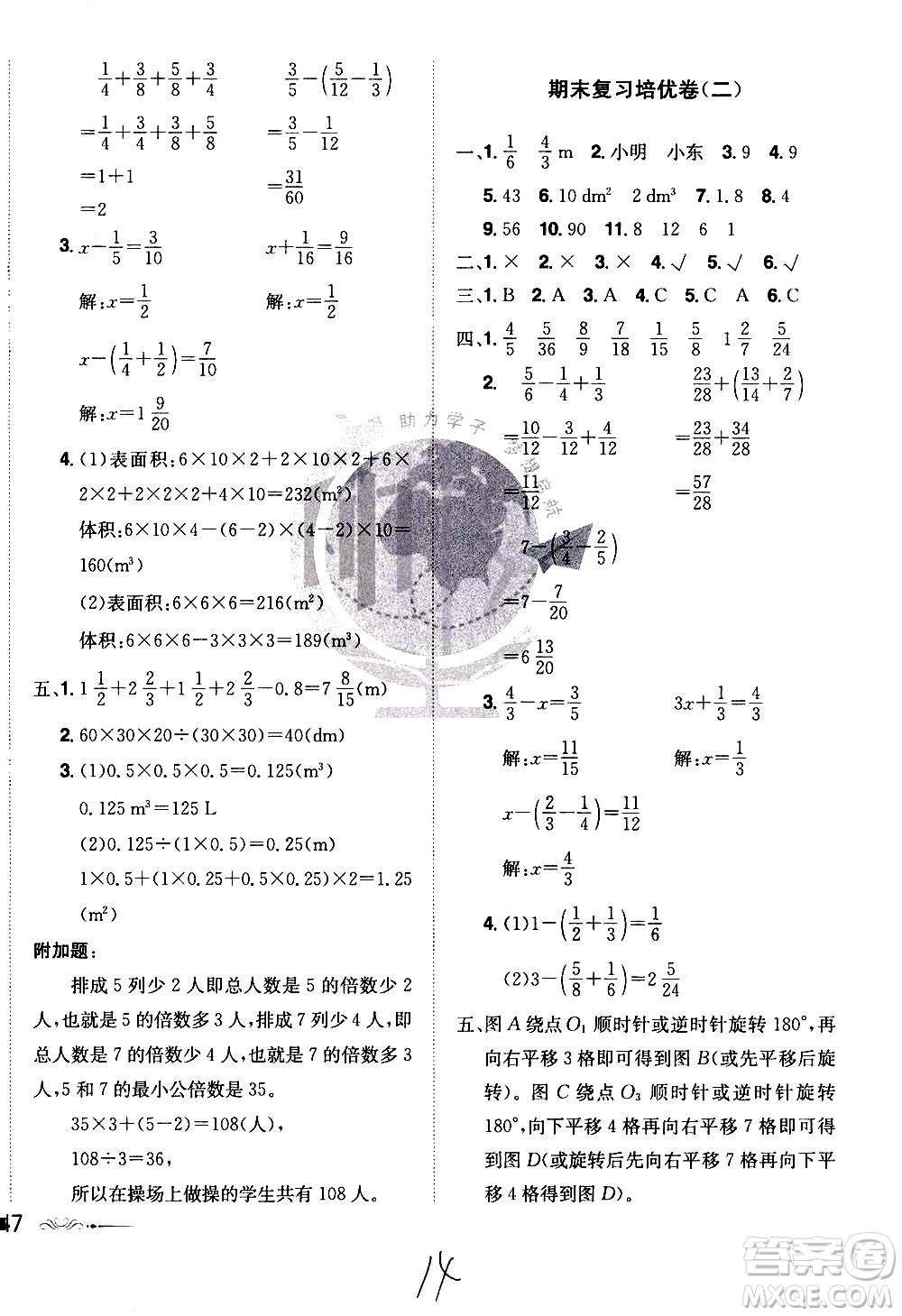 江西美術(shù)出版社2021魔力一卷通小學(xué)期末沖刺100分?jǐn)?shù)學(xué)五年級(jí)下冊(cè)RJ人教版答案