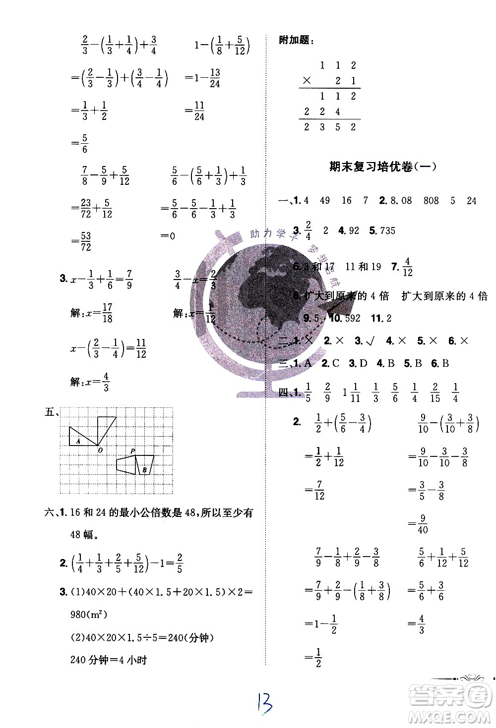 江西美術(shù)出版社2021魔力一卷通小學(xué)期末沖刺100分?jǐn)?shù)學(xué)五年級(jí)下冊(cè)RJ人教版答案