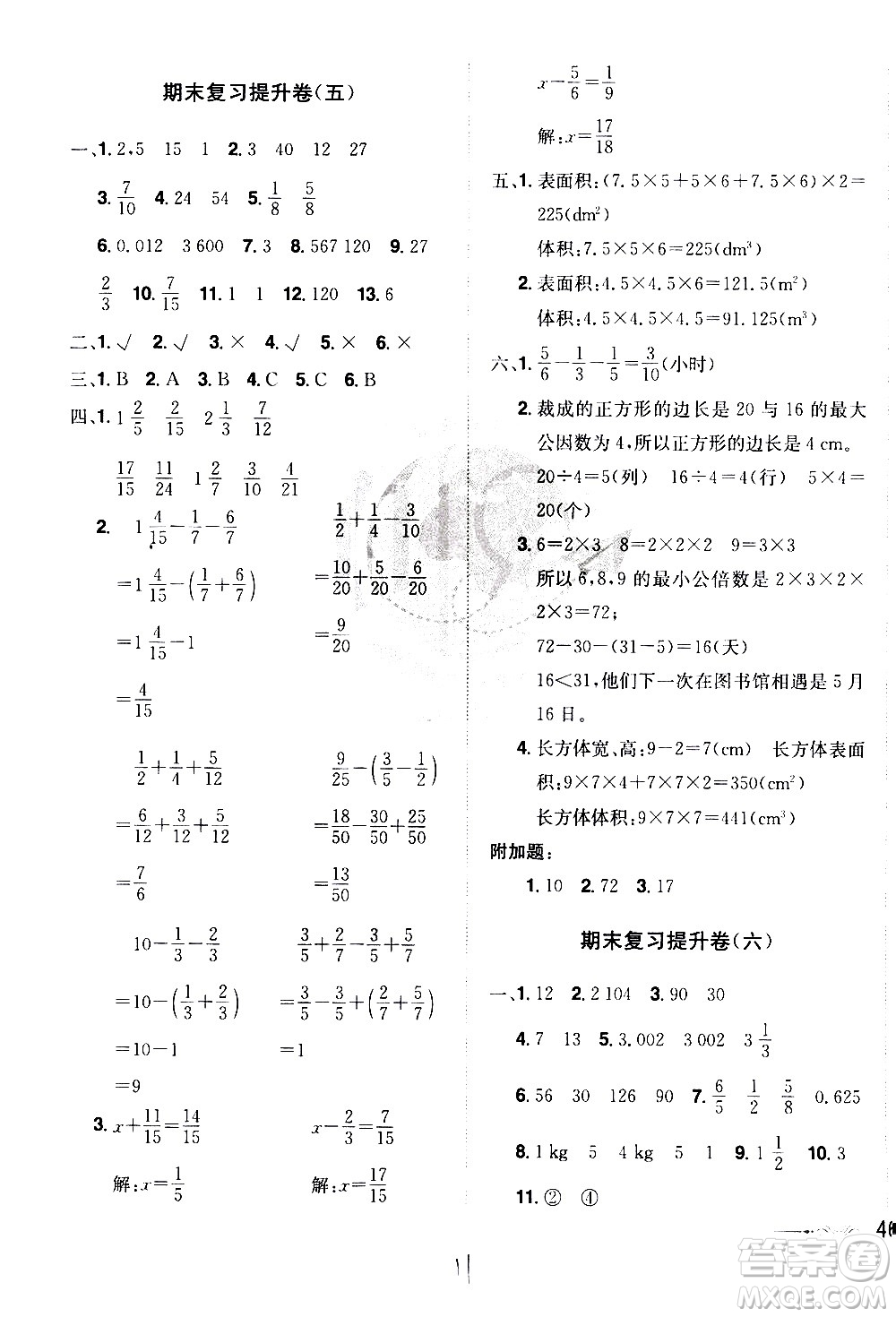 江西美術(shù)出版社2021魔力一卷通小學(xué)期末沖刺100分?jǐn)?shù)學(xué)五年級(jí)下冊(cè)RJ人教版答案