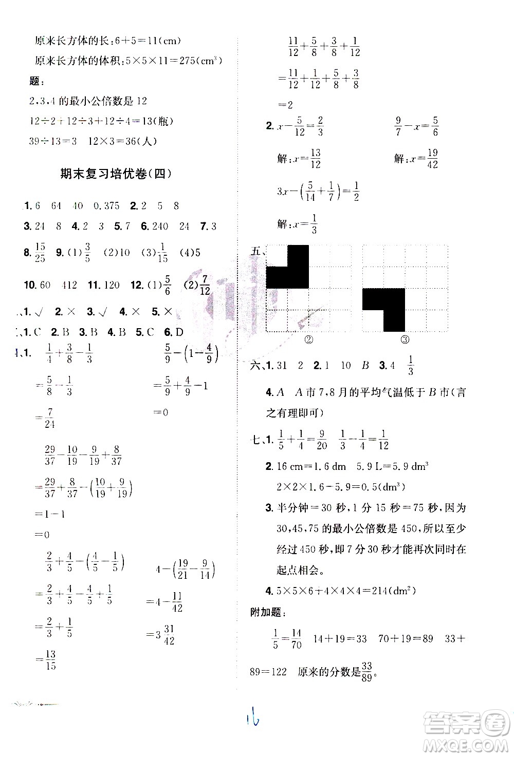 江西美術(shù)出版社2021魔力一卷通小學(xué)期末沖刺100分?jǐn)?shù)學(xué)五年級(jí)下冊(cè)RJ人教版答案