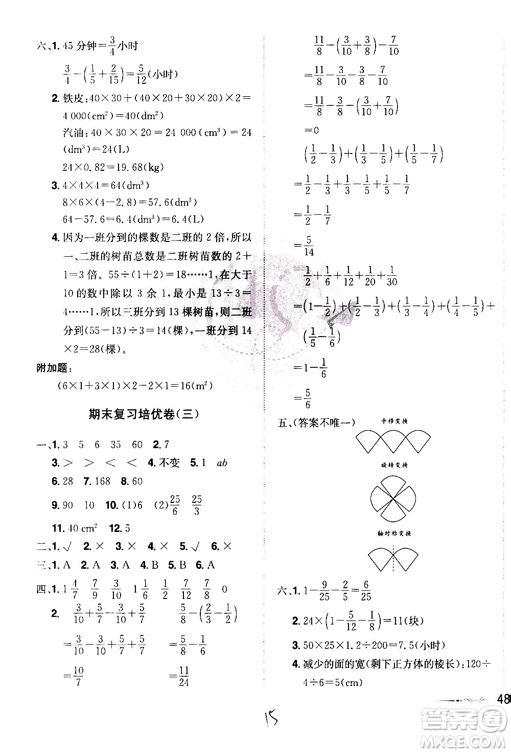 江西美術(shù)出版社2021魔力一卷通小學(xué)期末沖刺100分?jǐn)?shù)學(xué)五年級(jí)下冊(cè)RJ人教版答案