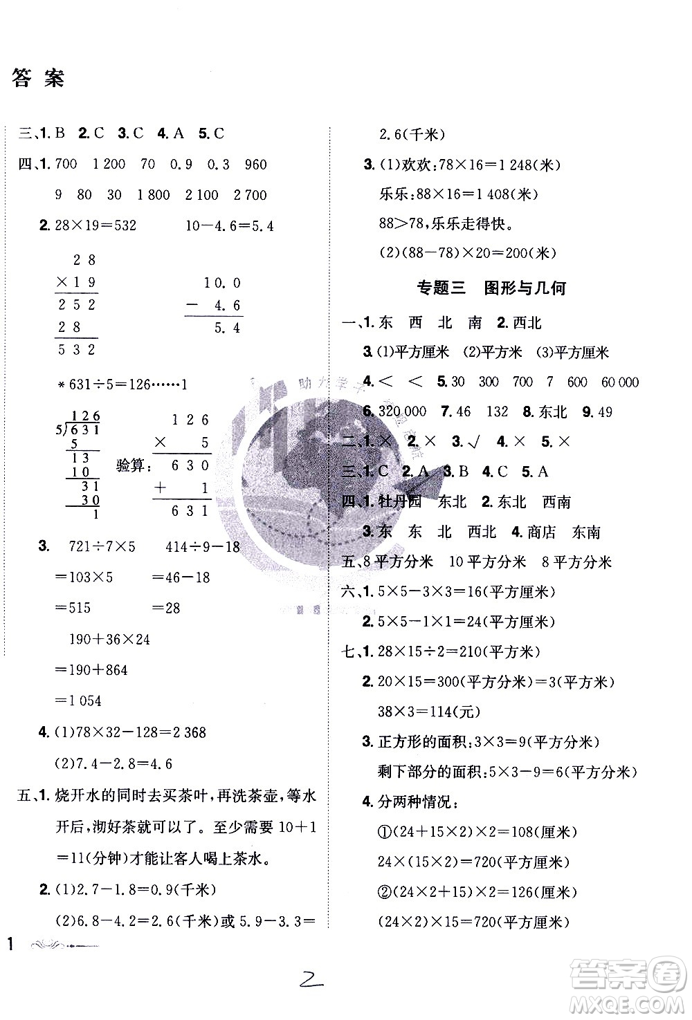 江西美術(shù)出版社2021魔力一卷通小學(xué)期末沖刺100分數(shù)學(xué)三年級下冊RJ人教版答案