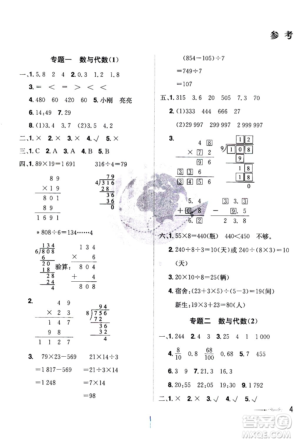 江西美術(shù)出版社2021魔力一卷通小學(xué)期末沖刺100分數(shù)學(xué)三年級下冊RJ人教版答案