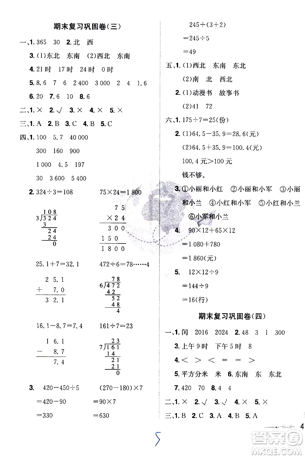 江西美術(shù)出版社2021魔力一卷通小學(xué)期末沖刺100分數(shù)學(xué)三年級下冊RJ人教版答案