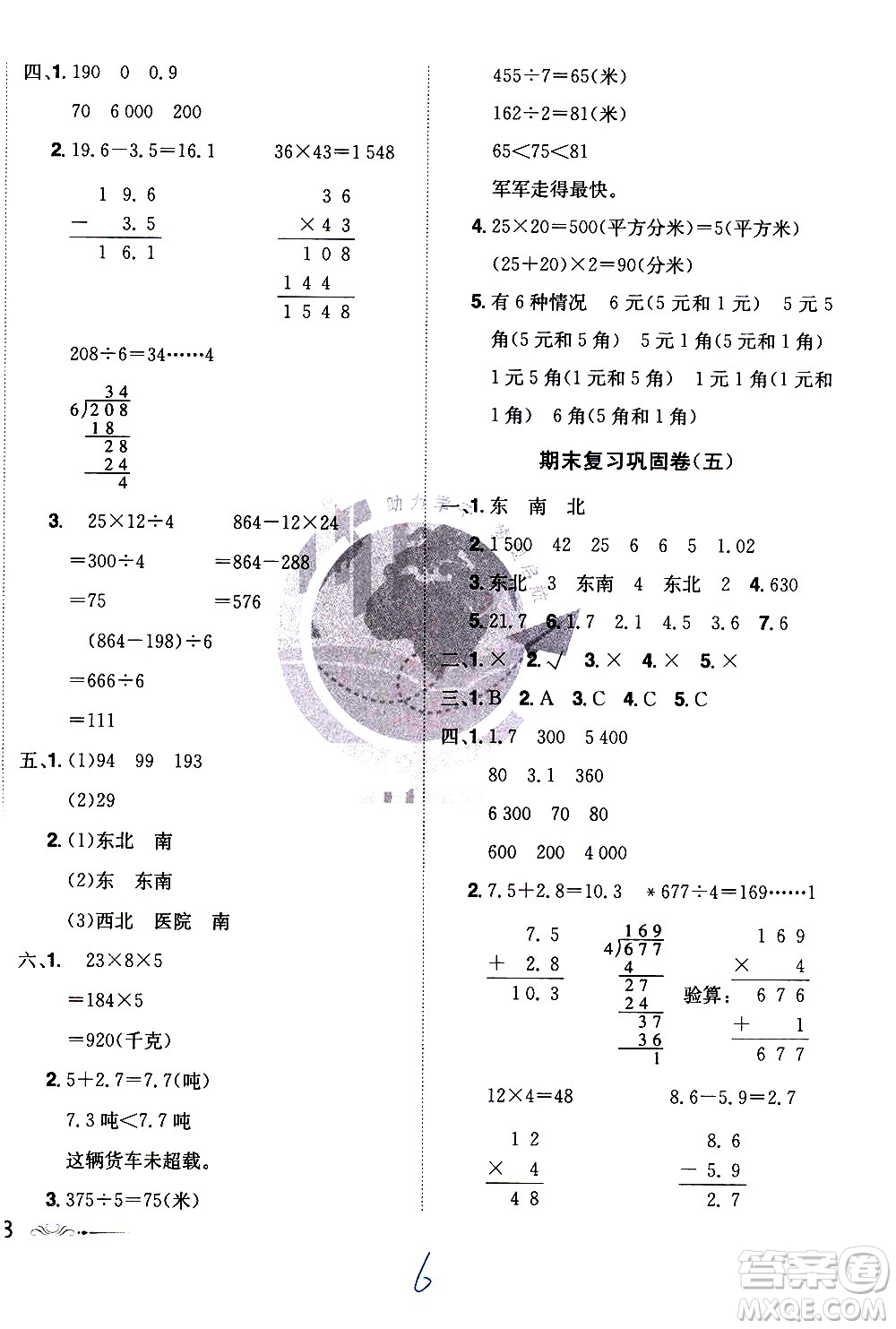 江西美術(shù)出版社2021魔力一卷通小學(xué)期末沖刺100分數(shù)學(xué)三年級下冊RJ人教版答案